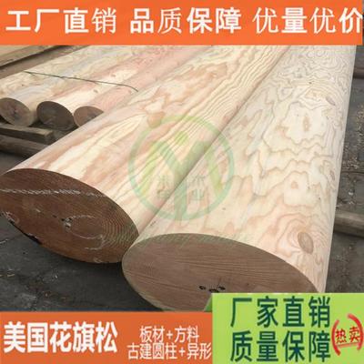 美國(guó)花旗松 花旗松圓木 板材 花旗松防腐木 花旗松古建大料
