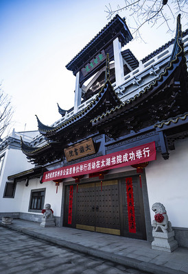 太湖書院:現代園林里的揮斥方遒